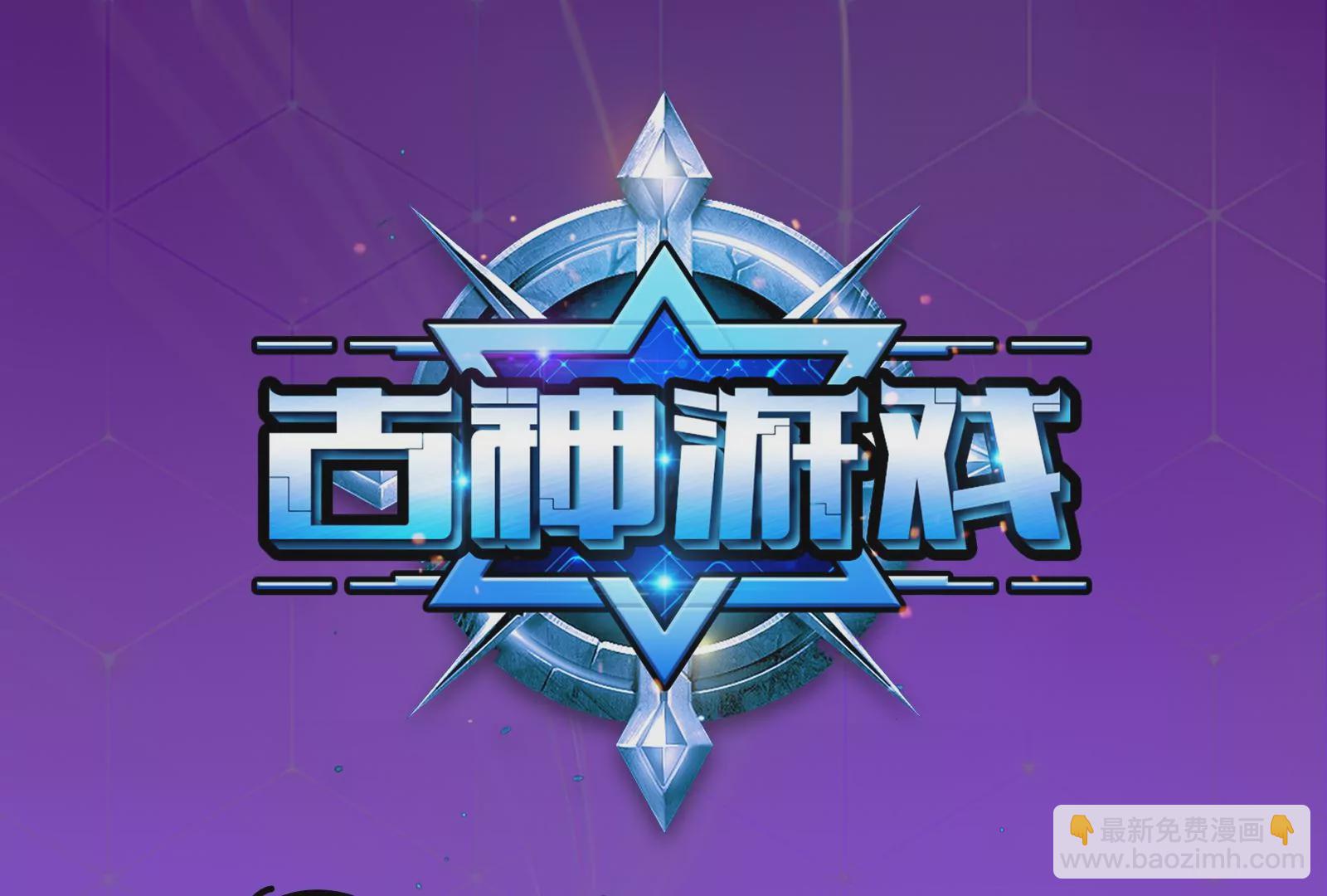 古神遊戲 - 第3話  抱妹子大腿(1/3) - 3